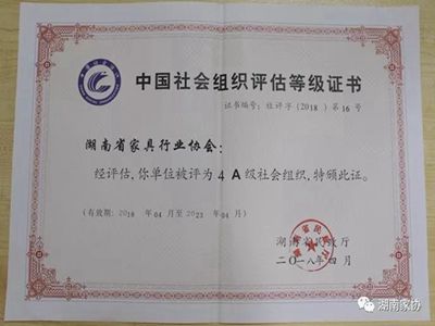 湖南省家具行业协会,家具行业协会,家具行业