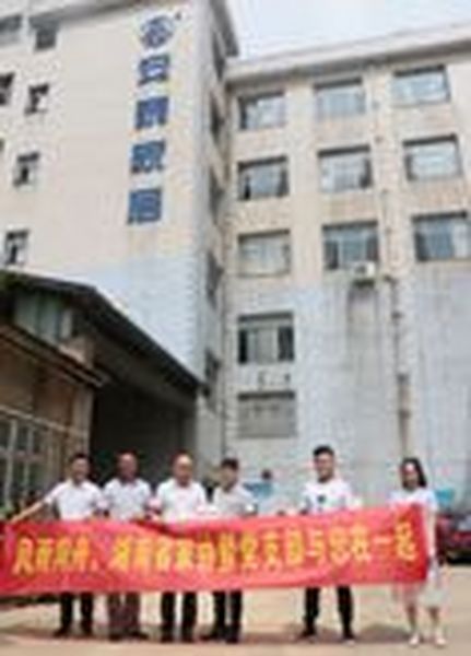 风雨同舟，湖南家协与您在一起（一）