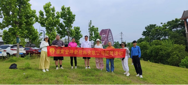 湖南金坤采购部举行徒步活动 湖南金坤采购部举行徒步活动