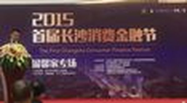 HNFA│好消息！会员福利！长沙首届消费金融节强势来袭！