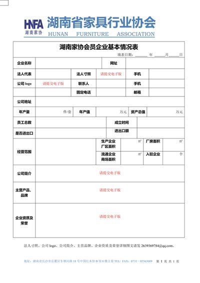 湖南省家具行业协会,家具行业协会,家具行业