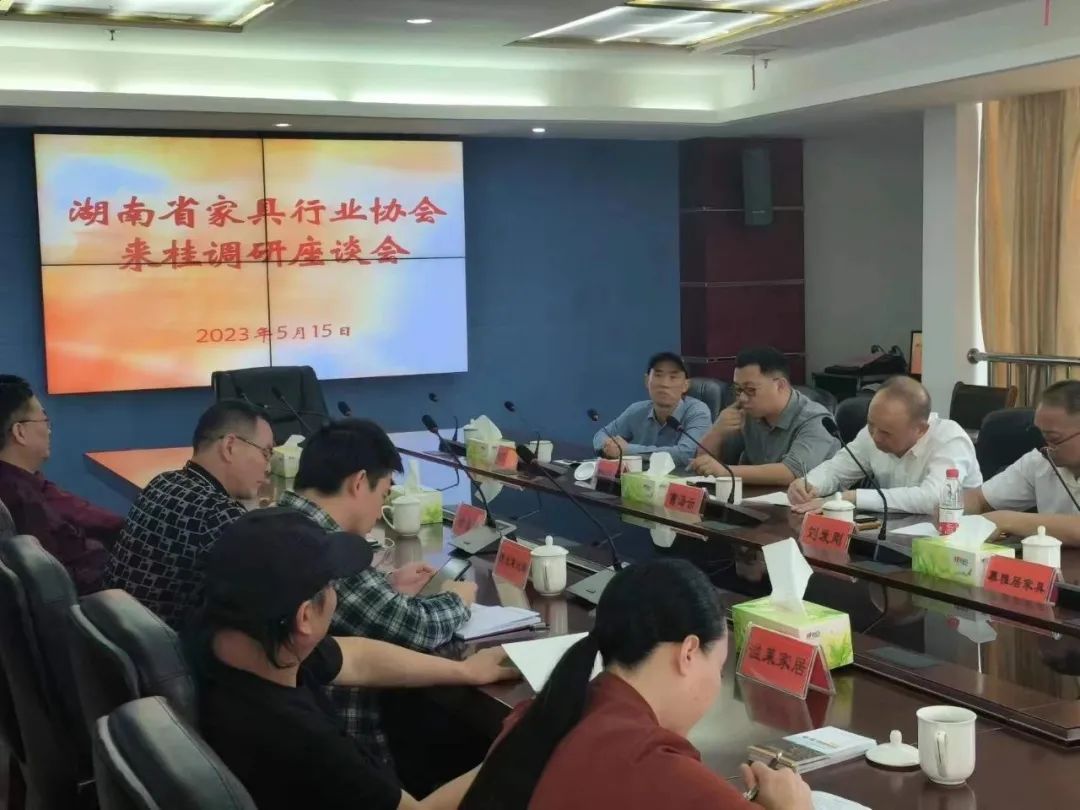 湖南省家具行业协会,家具行业协会,家具行业