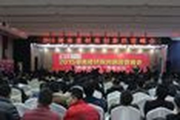 湖南省装饰建材行业“博鳌论坛”开幕——2015湖南装饰建材商创新经营峰会在长召开