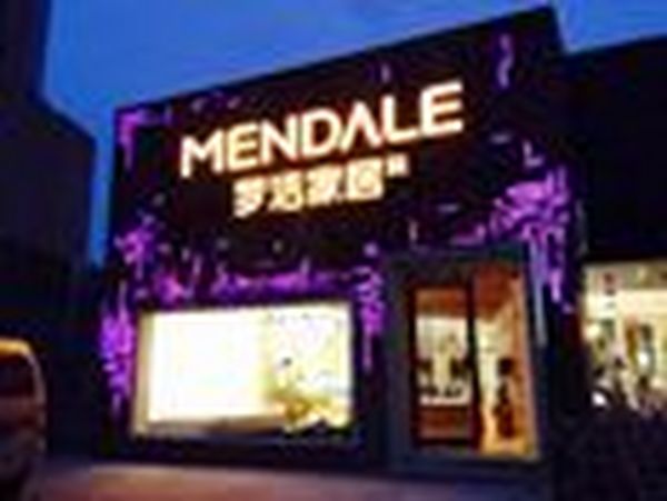 梦洁家居「家•志」主题派对 开启服务新模式