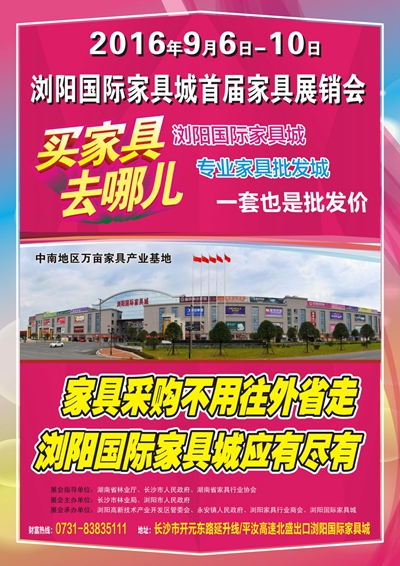 湖南省家具行业协会,家具行业协会,家具行业