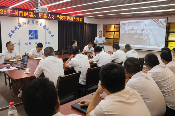 劲鸣动态|劲鸣律师受邀为湖南建投四建集团常德分公司开展建设工程结算法务培训