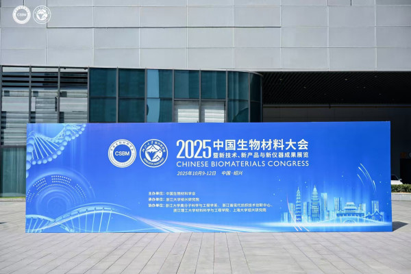 【展会动态】开谱仪器 CSBM 2025 中国生物材料大会精彩回顾！