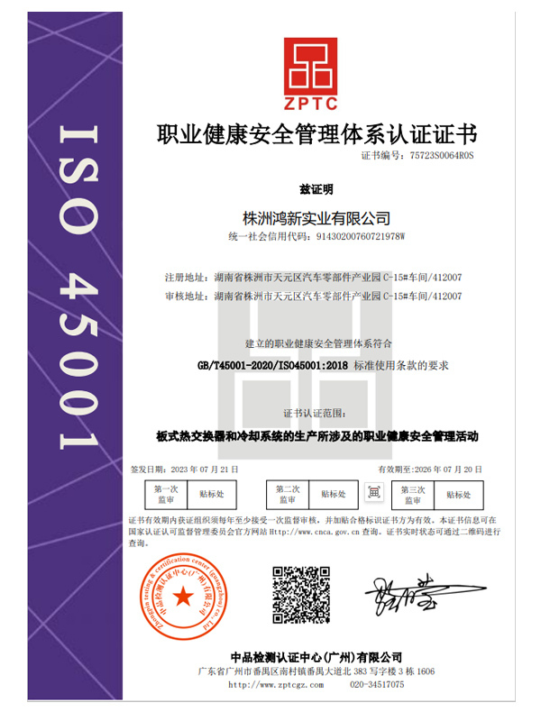 ISO45001证书