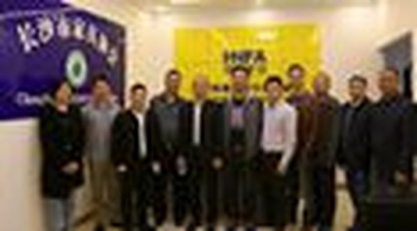 湖南家协一届第十九次常务理事会召开