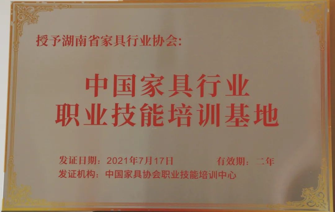 湖南省家具行业协会,家具行业协会,家具行业