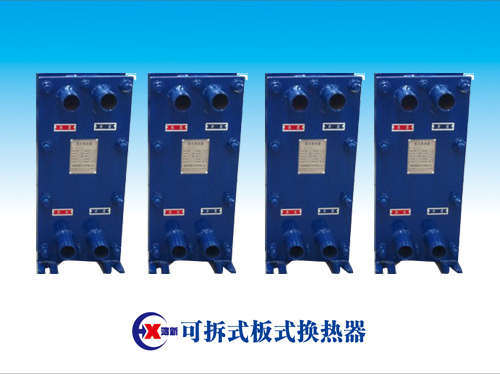 可拆式板式换热器-扣垫型