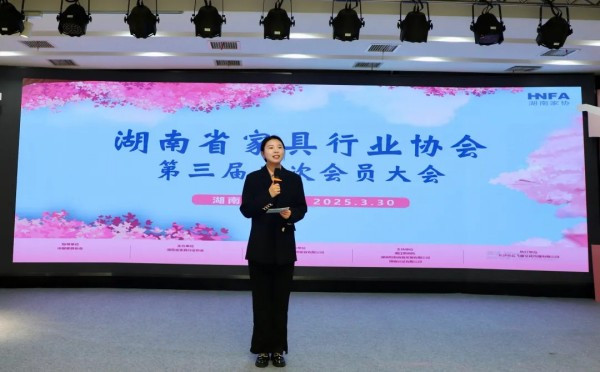 湖南省家具行业协会,家具行业协会,家具行业