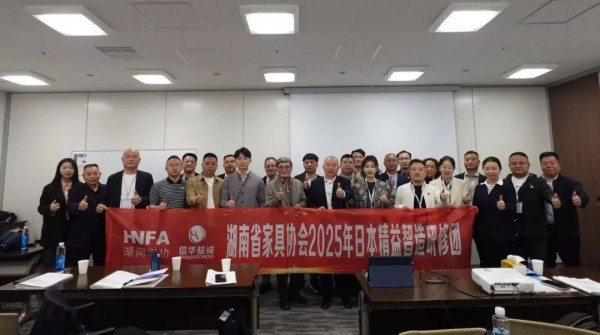 湖南省家具行业协会,家具行业协会,家具行业