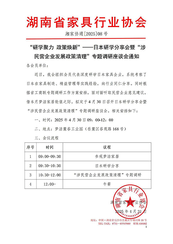 湖南省家具行业协会,家具行业协会,家具行业