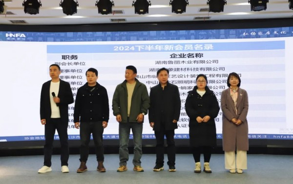 湖南省家具行业协会,家具行业协会,家具行业