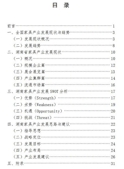 湖南省家具行业协会,家具行业协会,家具行业