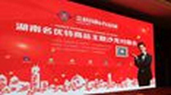 名优特产，湘品出湘