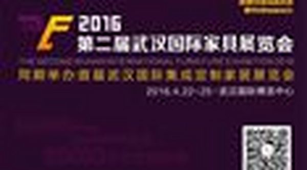 HNFA│得中部者得天下 —湖南家协友情助推第二届武汉家具展