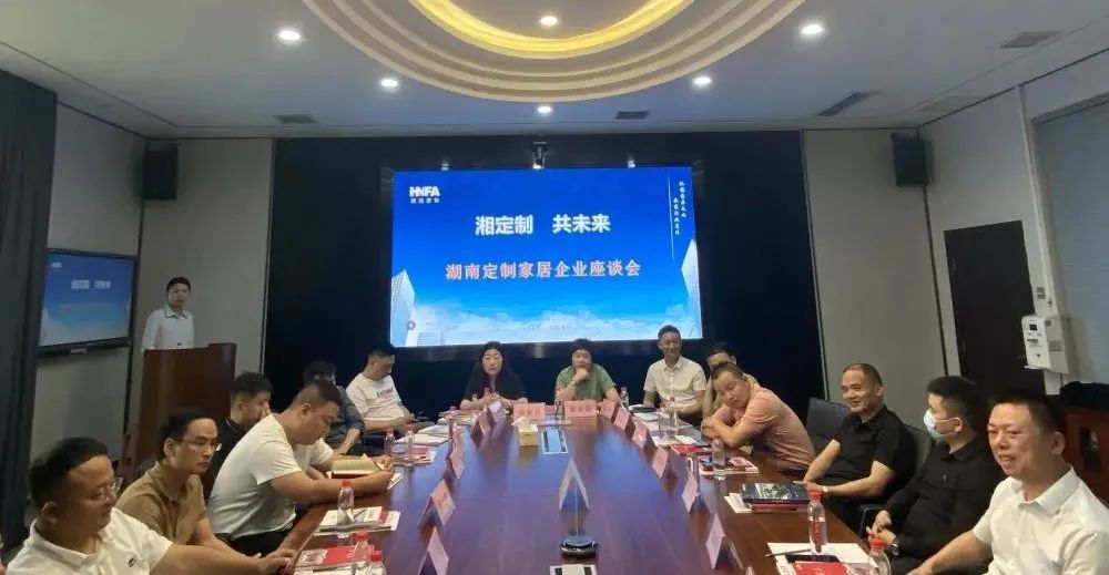 湖南省家具行业协会,家具行业协会,家具行业