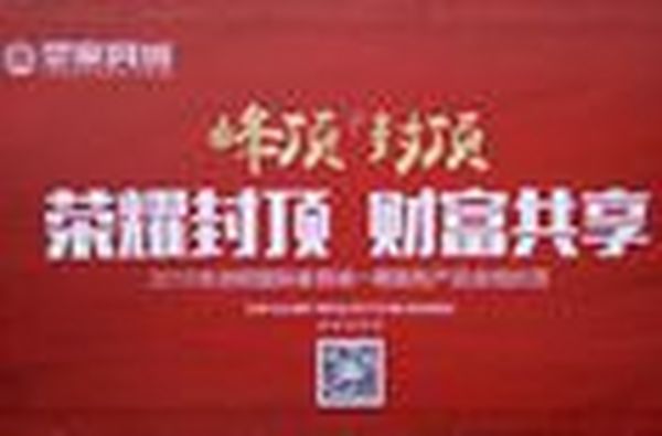 浏阳国际家具城 项目首期顺利封顶，荣耀永安小镇，百名准业户欢腾志庆!