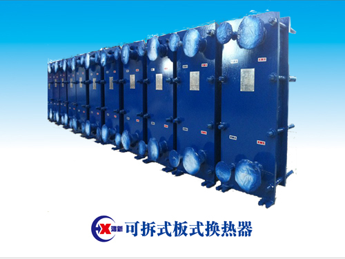 可拆式板式换热器-不对称型