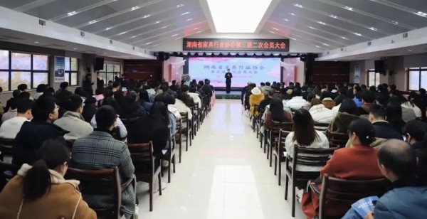 湖南省家具行业协会,家具行业协会,家具行业