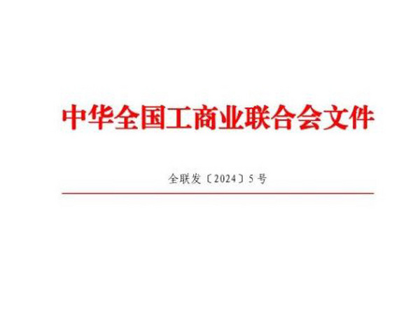 喜讯！湖南家协获评2023年全国“四好”商会