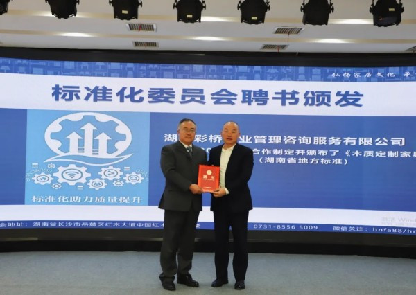 湖南省家具行业协会,家具行业协会,家具行业