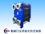 氯碱行业用板式换热器