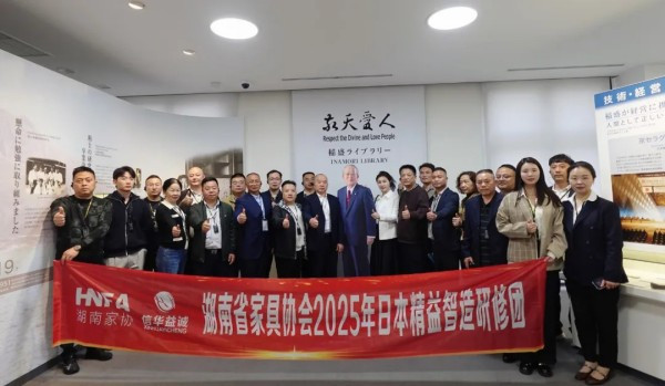 湖南省家具行业协会,家具行业协会,家具行业