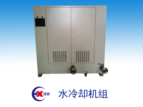 水冷却机组