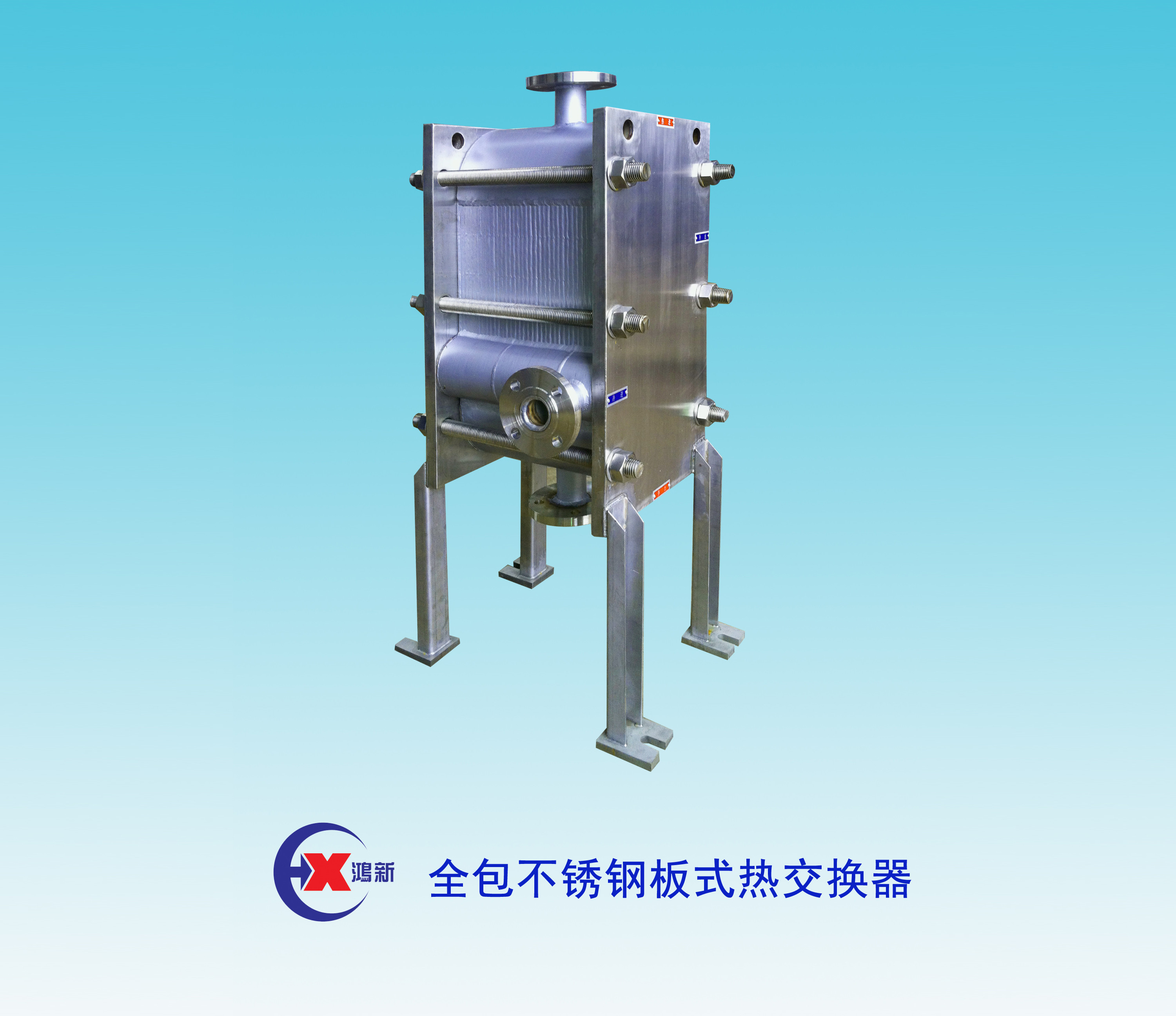 氯碱行业用板式换热器