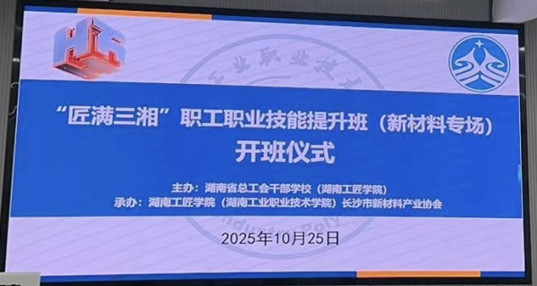 新材料产业职业技能培训