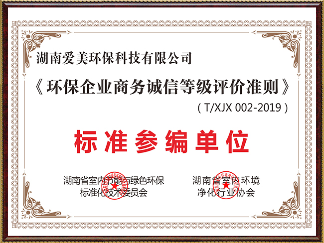 环保企业诚信等级参编证书