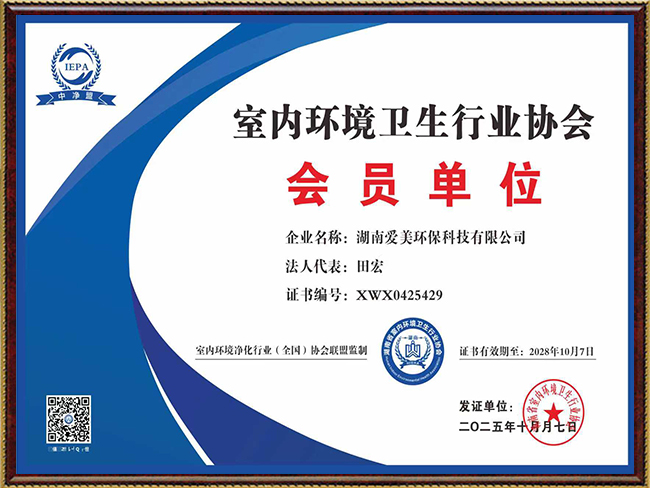 室内环境卫生行业协会会员单位