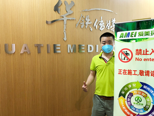 华铁传媒500平米办公室空气治理