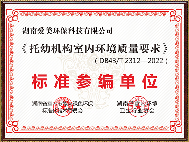 托幼机构标准参编