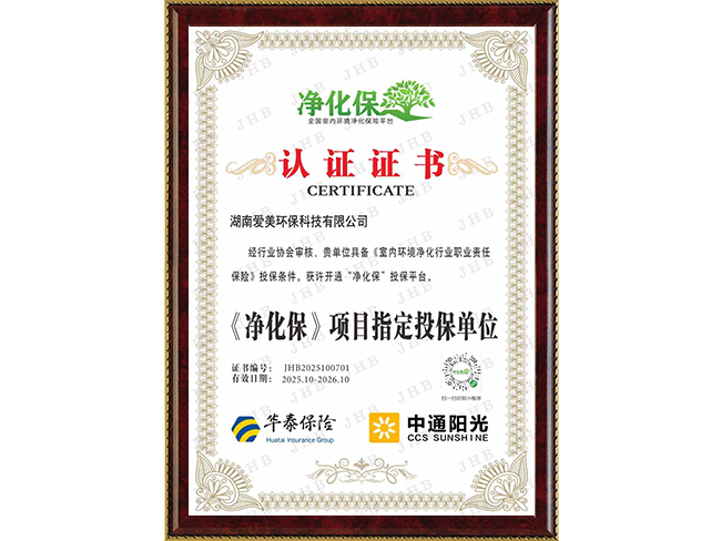 净环保项目制定投保单位