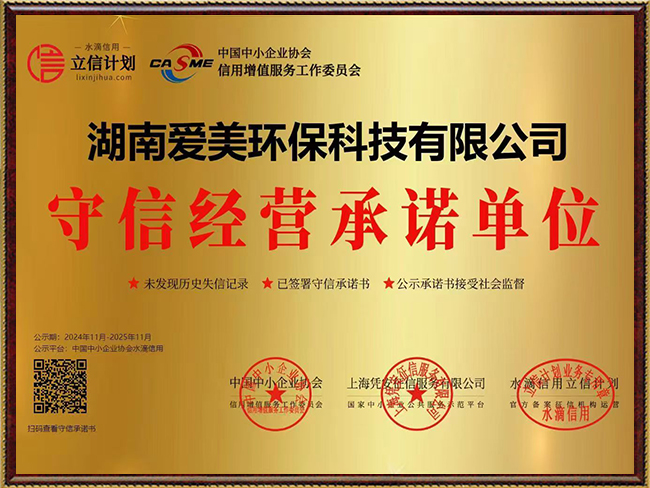 守信经营承诺单位