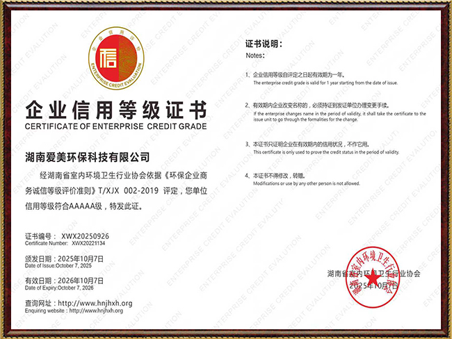 企业信用等级证书