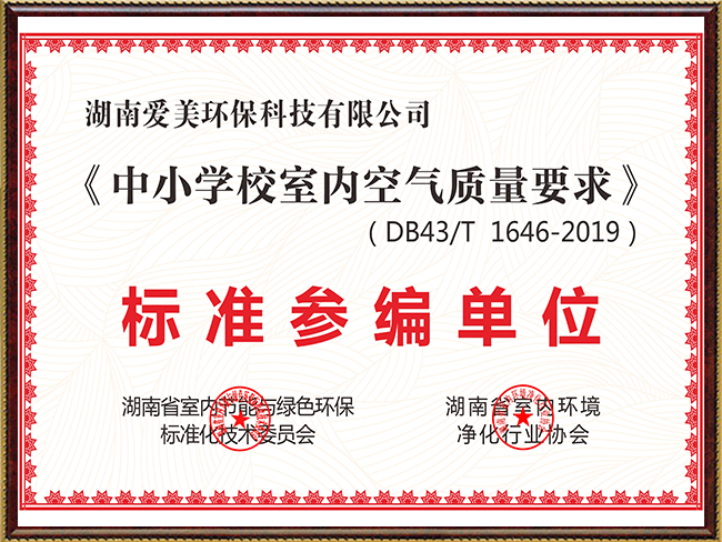 中小学标准参编单位证书