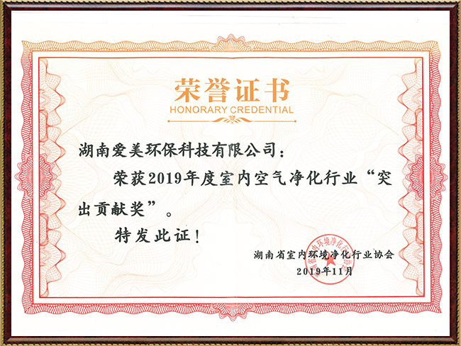 行业突出贡献奖证书