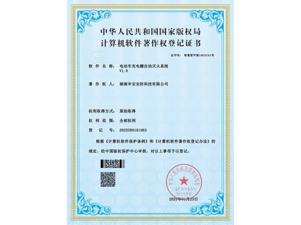 电动车充电棚自动灭火系统V1.0