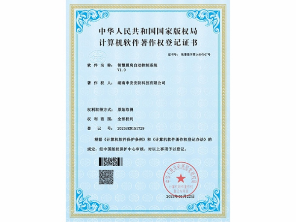 智慧厨房自动控制系统V1.0