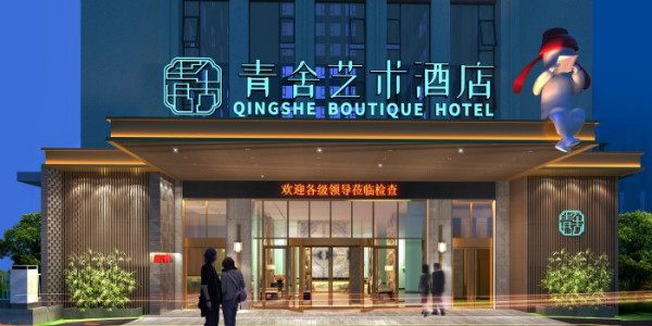 陕西韩城青舍艺术酒店