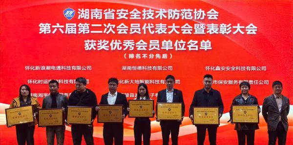 喜報(bào)|懷化市保安服務(wù)有限責(zé)任公司榮獲省安防協(xié)會(huì)“優(yōu)秀會(huì)員單位”稱(chēng)號(hào)