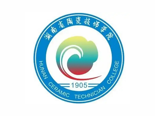 湖南省陶瓷技师学院