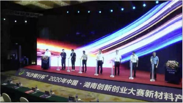 我司参加中国湖南省创新创业大赛