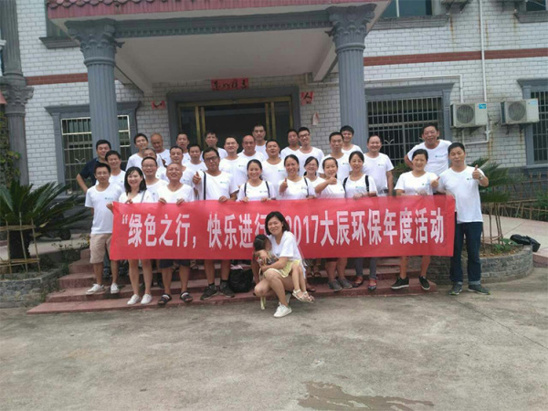 2017年团建活动合影