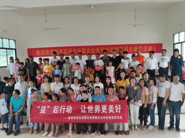 茶陵扶贫助学活动